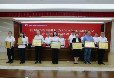 鏈上攜手同行 服務(wù)金融共進(jìn)——產(chǎn)業(yè)鏈黨建聯(lián)盟金融服務(wù)鏈榮獲貴陽產(chǎn)控集團(tuán)“產(chǎn)業(yè)鏈供應(yīng)鏈創(chuàng)新鏈黨建”示范點(diǎn)