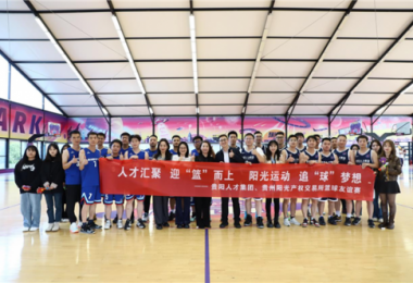 貴陽人才集團、貴州陽光產權交易所黨建共建活動圓滿舉辦