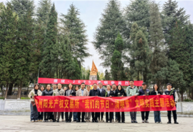 貴州陽光產(chǎn)權交易所基層黨組織開展“我們的節(jié)日·清明節(jié)”文明實踐主題活動