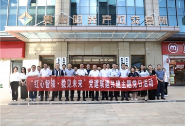 黔晟國(guó)資機(jī)關(guān)第三支部與華炬公司一支部、二支部、陽(yáng)光產(chǎn)權(quán)交易所一支部、二支部開(kāi)展黨建聯(lián)建共建主題黨日活動(dòng)