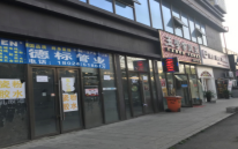 白云區(qū)南湖東路285號泰和廣場1棟1層6號項(xiàng)目