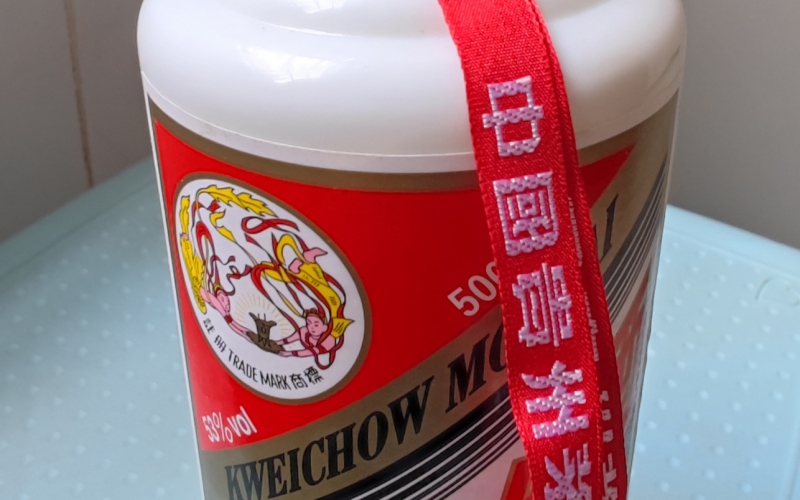 某單位80瓶茅臺(tái)酒、5條香煙轉(zhuǎn)讓