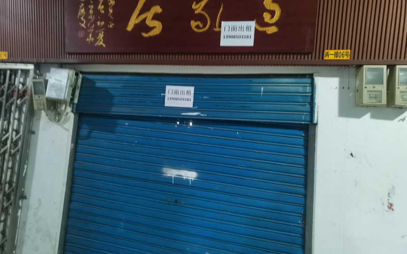 （預(yù)披露）貴州省機(jī)關(guān)事務(wù)管理局國(guó)有資產(chǎn)管理服務(wù)中心貴陽(yáng)市南明區(qū)環(huán)城東路萬(wàn)東商貿(mào)城丙區(qū)1排04-05號(hào)門面招租