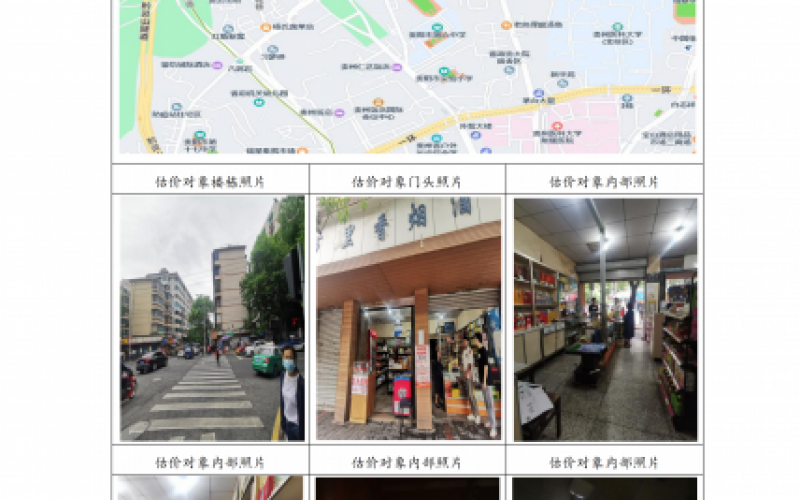 貴州省機(jī)關(guān)事務(wù)管理局國有資產(chǎn)管理服務(wù)中心貴陽市云巖區(qū)市北路62號門面招租