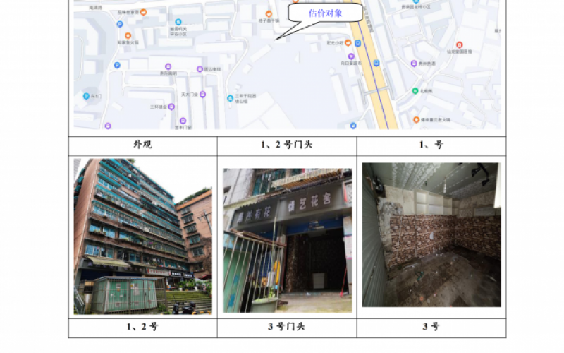 （降價）貴州省機關(guān)事務管理局國有資產(chǎn)管理服務中心貴陽市南明區(qū)南浦路團坡橋52棟2單元1層1-2號門面招租