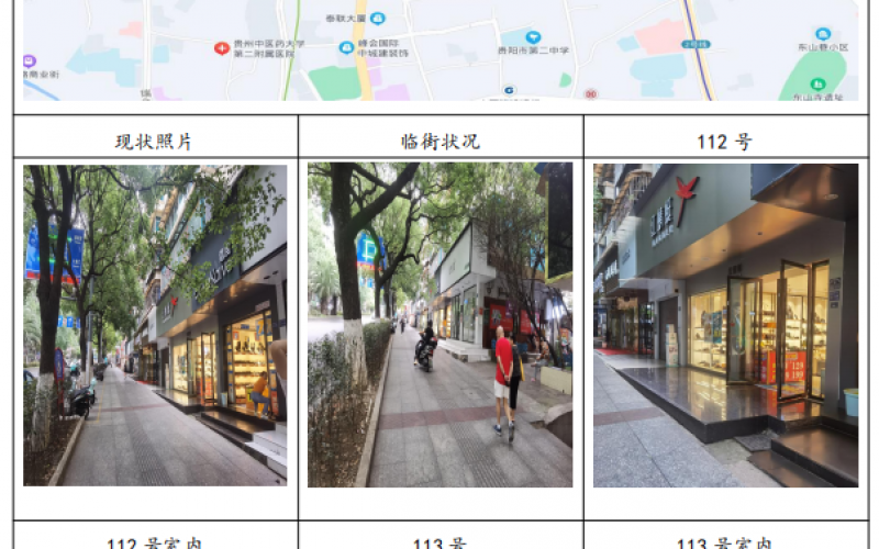 貴州省機(jī)關(guān)事務(wù)管理局國(guó)有資產(chǎn)管理服務(wù)中心貴陽(yáng)市云巖區(qū)延安東路94號(hào)112、113號(hào)門(mén)面招租